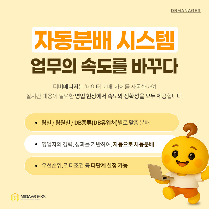 자동분배 시스템 — 팀별·팀원별·DB유입처별 맞춤 분배와 경력·성과 기반 차등분배