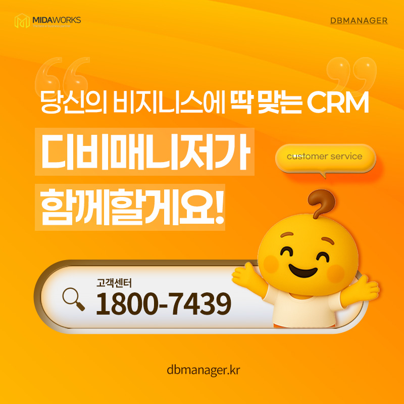 비즈니스에 딱 맞는 CRM 안내와 고객센터 1800-7439 연락처