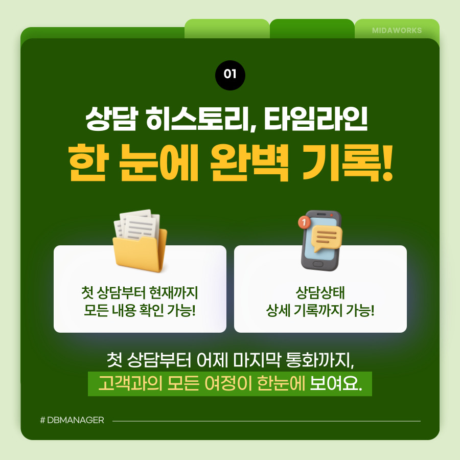상담 히스토리를 타임라인으로 기록 — 첫 상담부터 현재까지 상담상태 확인