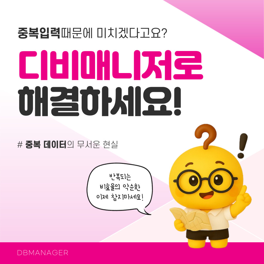 중복 DB 방지 칼럼 대표 이미지