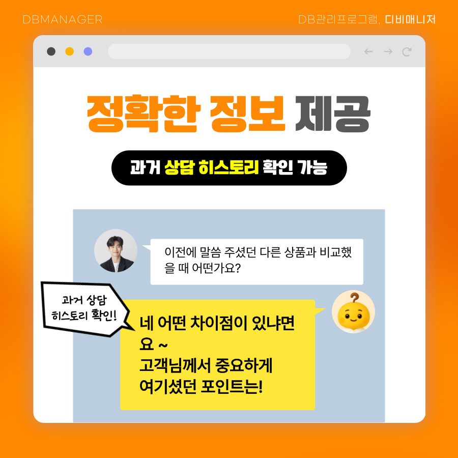 과거 상담 히스토리를 확인해 정확한 정보를 제공하는 대화 예시
